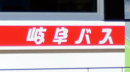Gifu Bus
